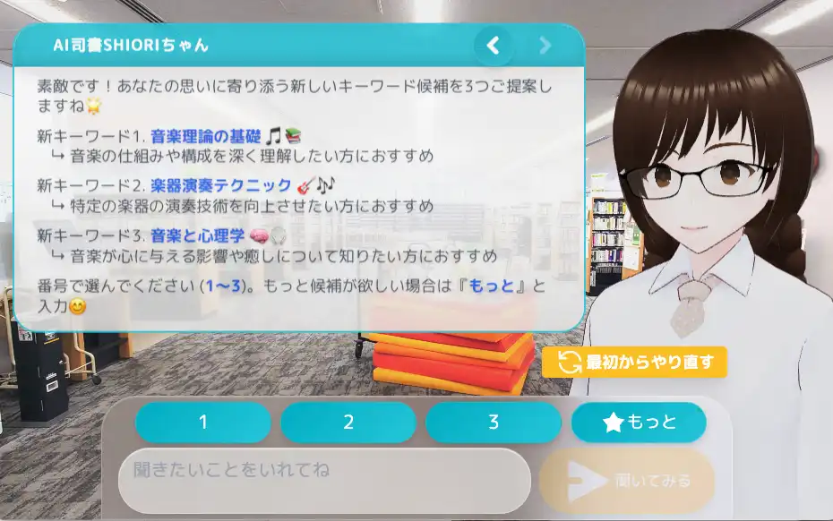 SHIORI対話画面2